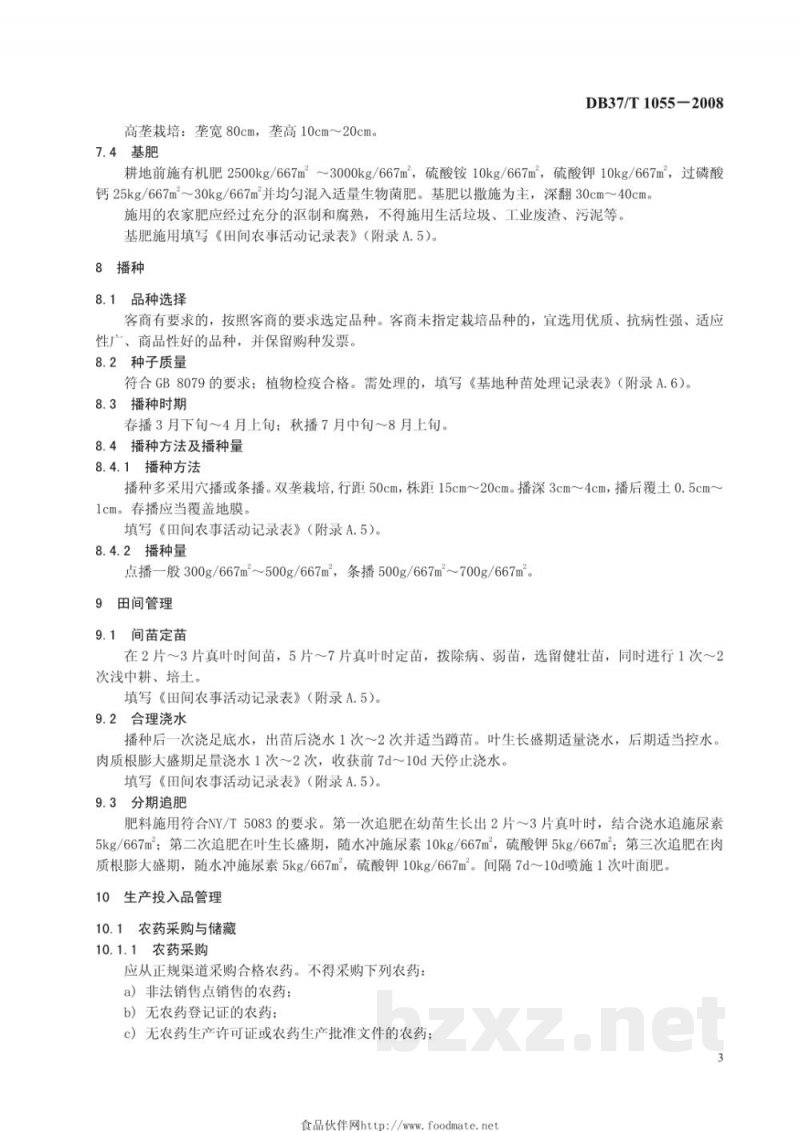 DB37/T 1055-2008良好农业规范 出口萝卜操作指南 DB37/T 1055-2008良好农业规范 出口萝卜操作指南