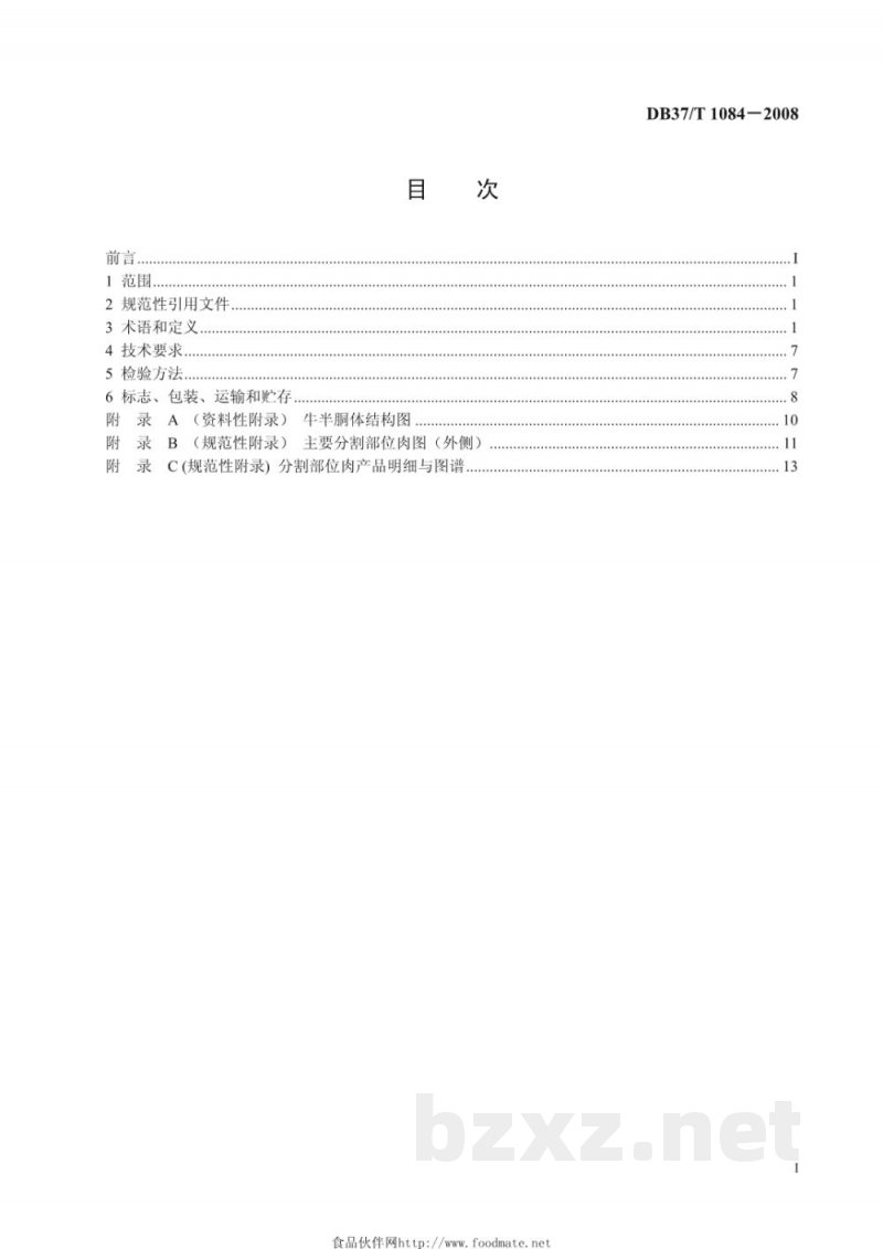 DB37/T 1084-2008鲁西黄牛牛肉分割标准 DB37/T 1084-2008鲁西黄牛牛肉分割标准