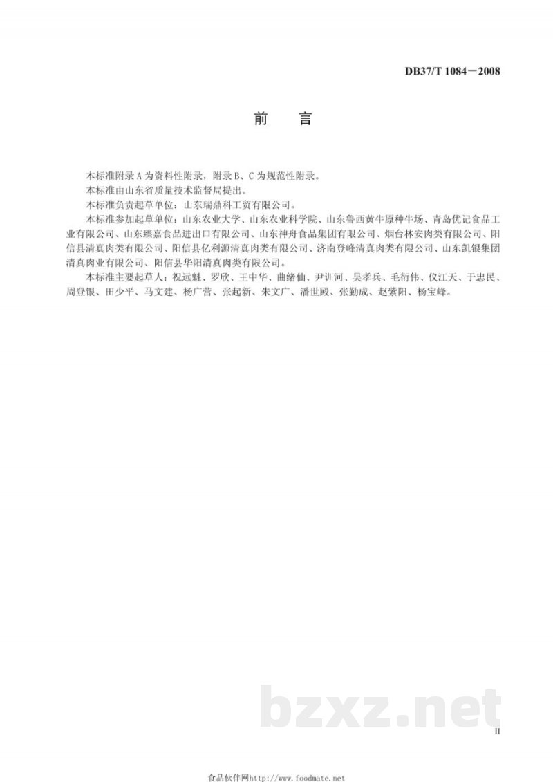 DB37/T 1084-2008鲁西黄牛牛肉分割标准 DB37/T 1084-2008鲁西黄牛牛肉分割标准
