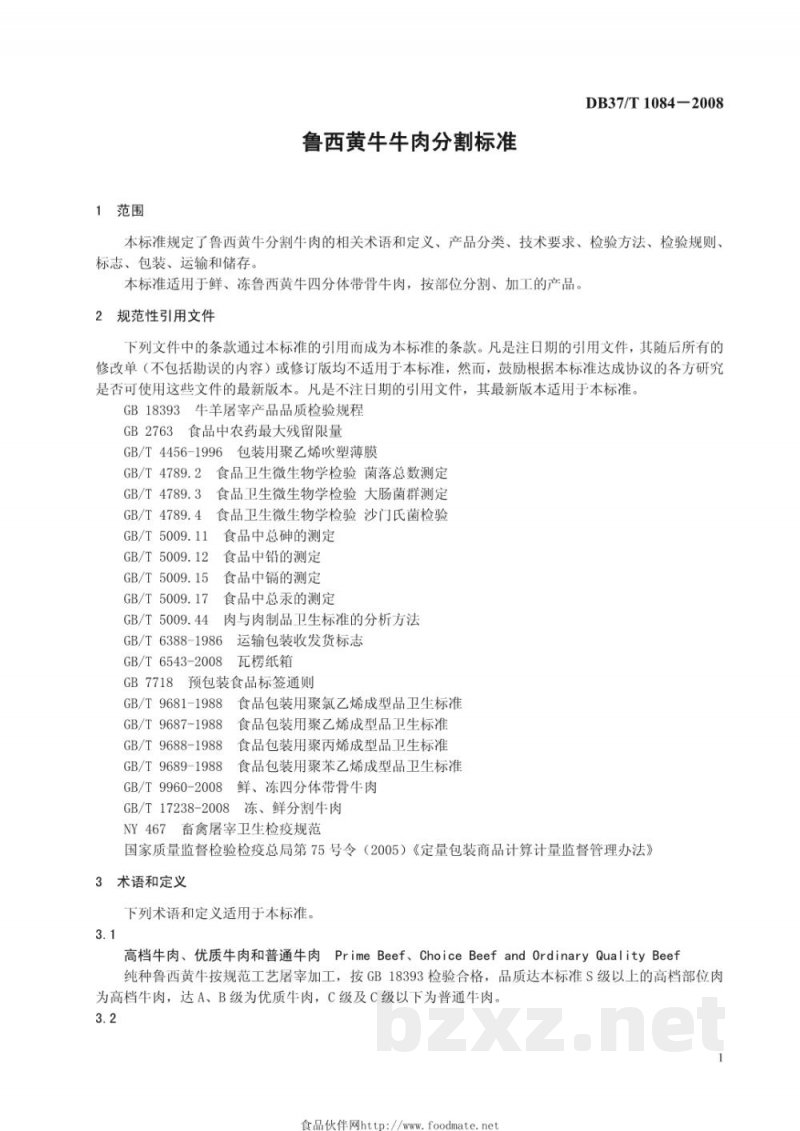 DB37/T 1084-2008鲁西黄牛牛肉分割标准 DB37/T 1084-2008鲁西黄牛牛肉分割标准