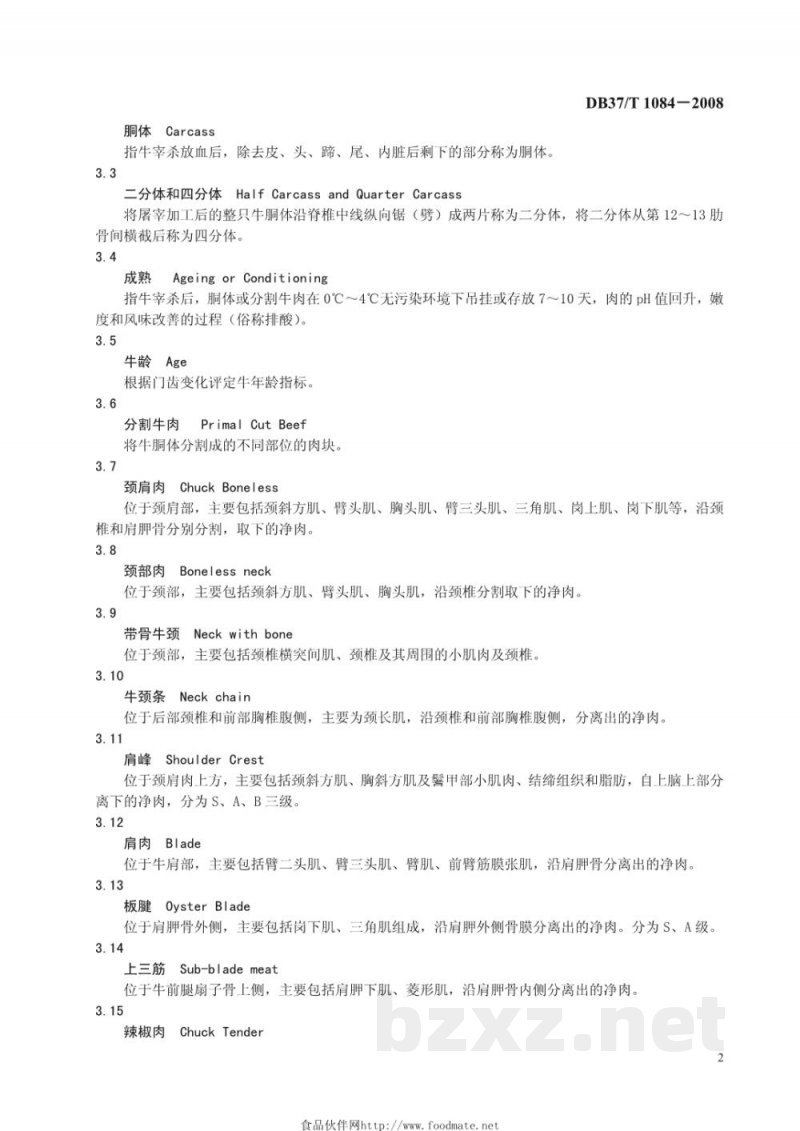 DB37/T 1084-2008鲁西黄牛牛肉分割标准 DB37/T 1084-2008鲁西黄牛牛肉分割标准