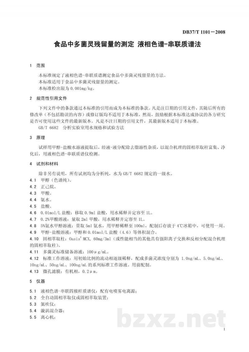 DB37/T 1101-2008食品中多菌灵残留量的测定 DB37/T 1101-2008食品中多菌灵残留量的测定