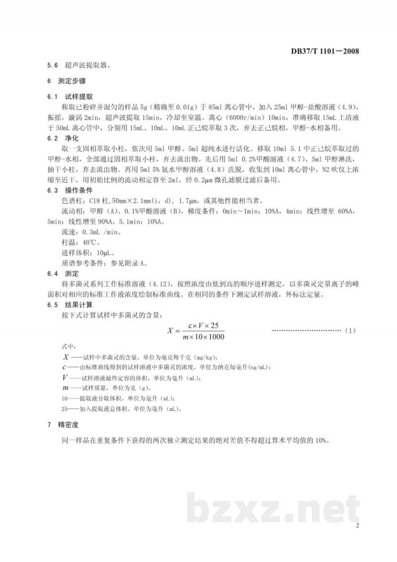DB37/T 1101-2008食品中多菌灵残留量的测定 DB37/T 1101-2008食品中多菌灵残留量的测定