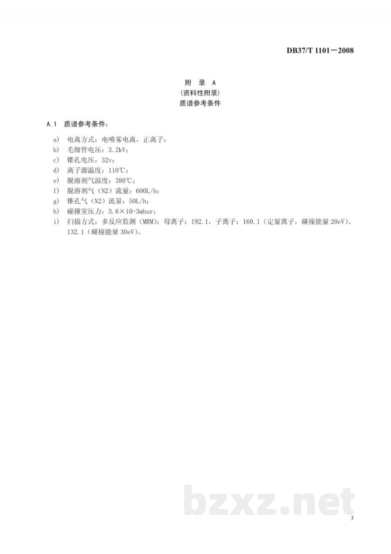 DB37/T 1101-2008食品中多菌灵残留量的测定 DB37/T 1101-2008食品中多菌灵残留量的测定