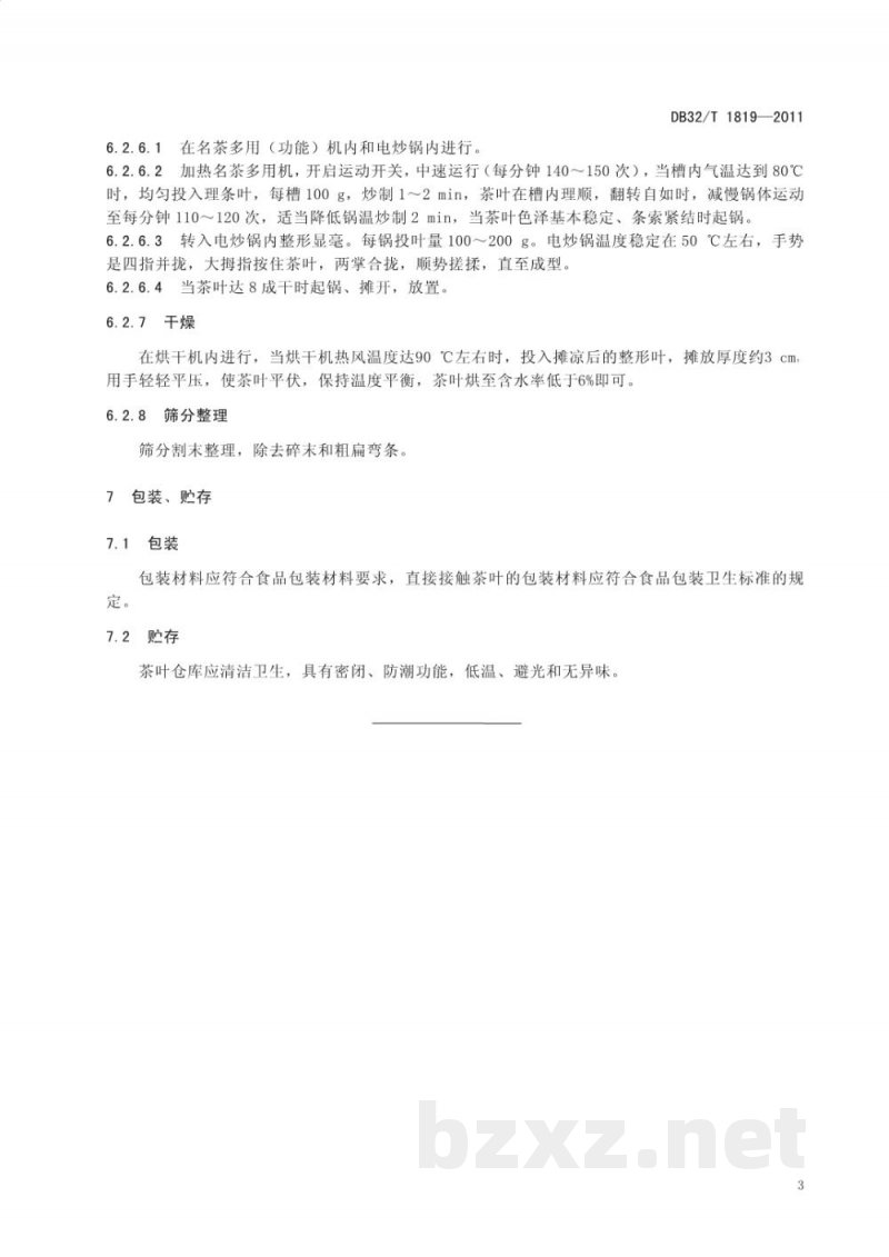 DB32/T 1819-2011花果山云雾茶加工技术规程 DB32/T 1819-2011花果山云雾茶加工技术规程