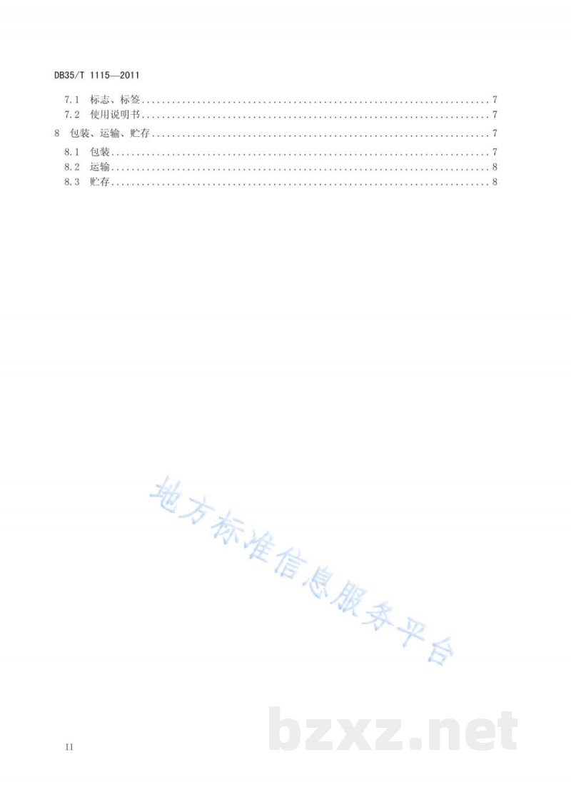 DB35/T 1115-2011无涂层精制铸铁锅 DB35/T 1115-2011无涂层精制铸铁锅