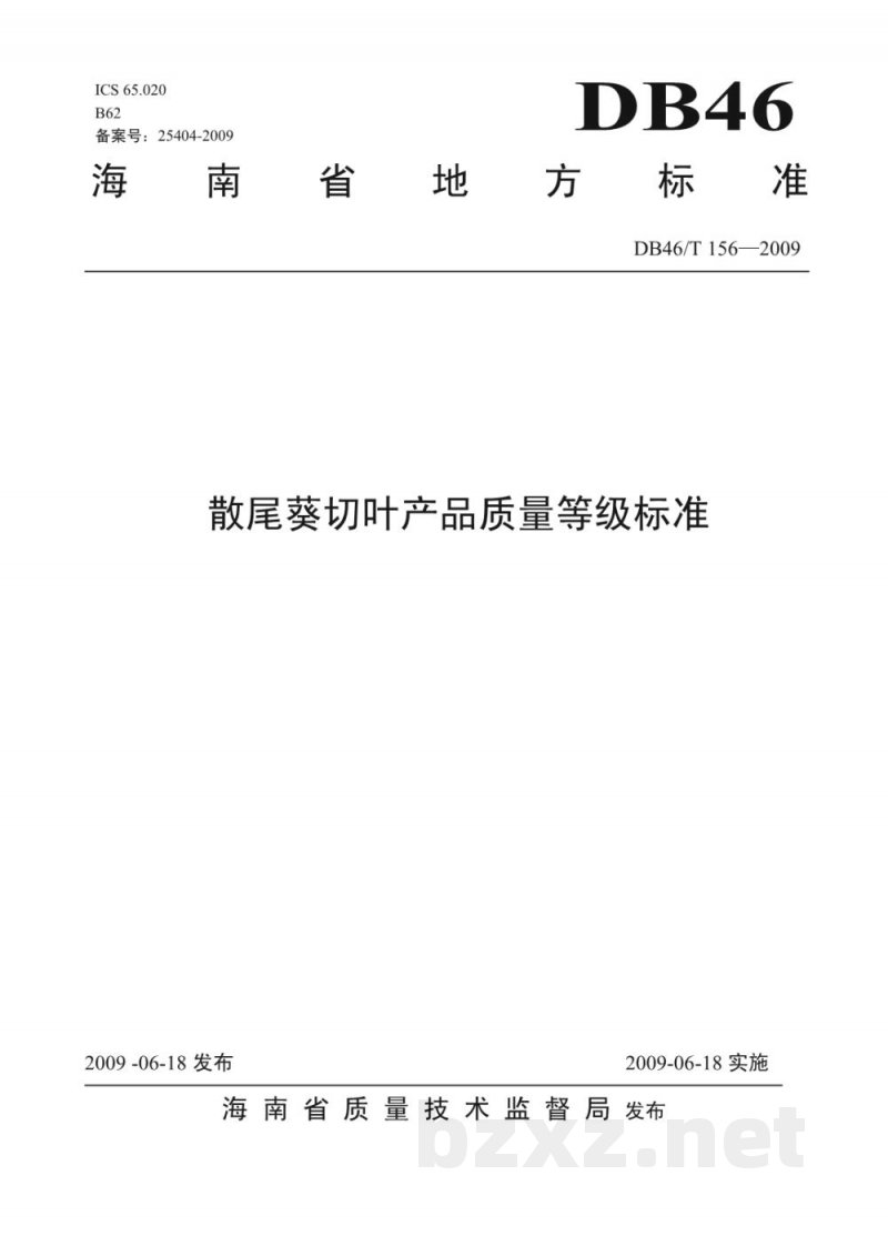 DB46/T 156-2009散尾葵切叶产品质量等级标准 DB46/T 156-2009散尾葵切叶产品质量等级标准