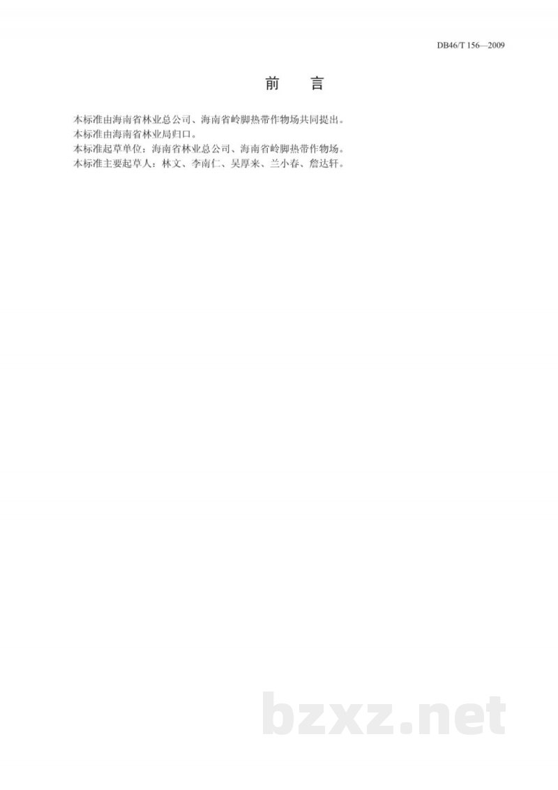 DB46/T 156-2009散尾葵切叶产品质量等级标准 DB46/T 156-2009散尾葵切叶产品质量等级标准