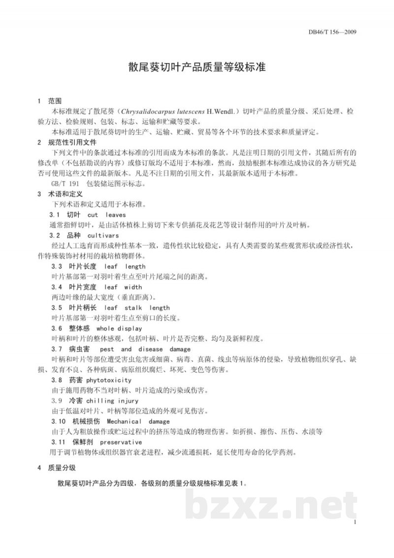 DB46/T 156-2009散尾葵切叶产品质量等级标准 DB46/T 156-2009散尾葵切叶产品质量等级标准