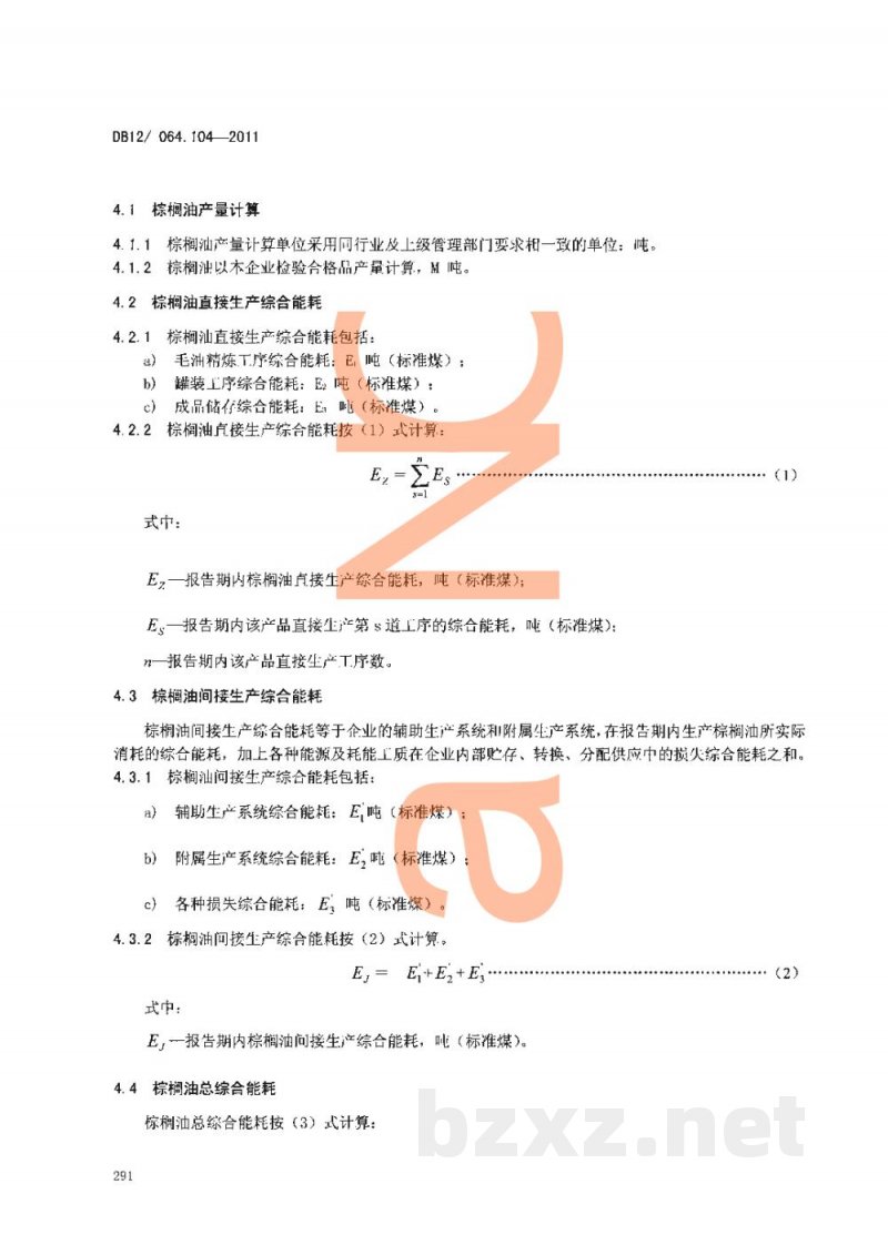DB12/ 046.104-2011产品单位产量综合能耗计算方法及限额 第104部分: 棕榈油 DB12/ 046.104-2011产品单位产量综合能耗计算方法及限额 第104部分: 棕榈油