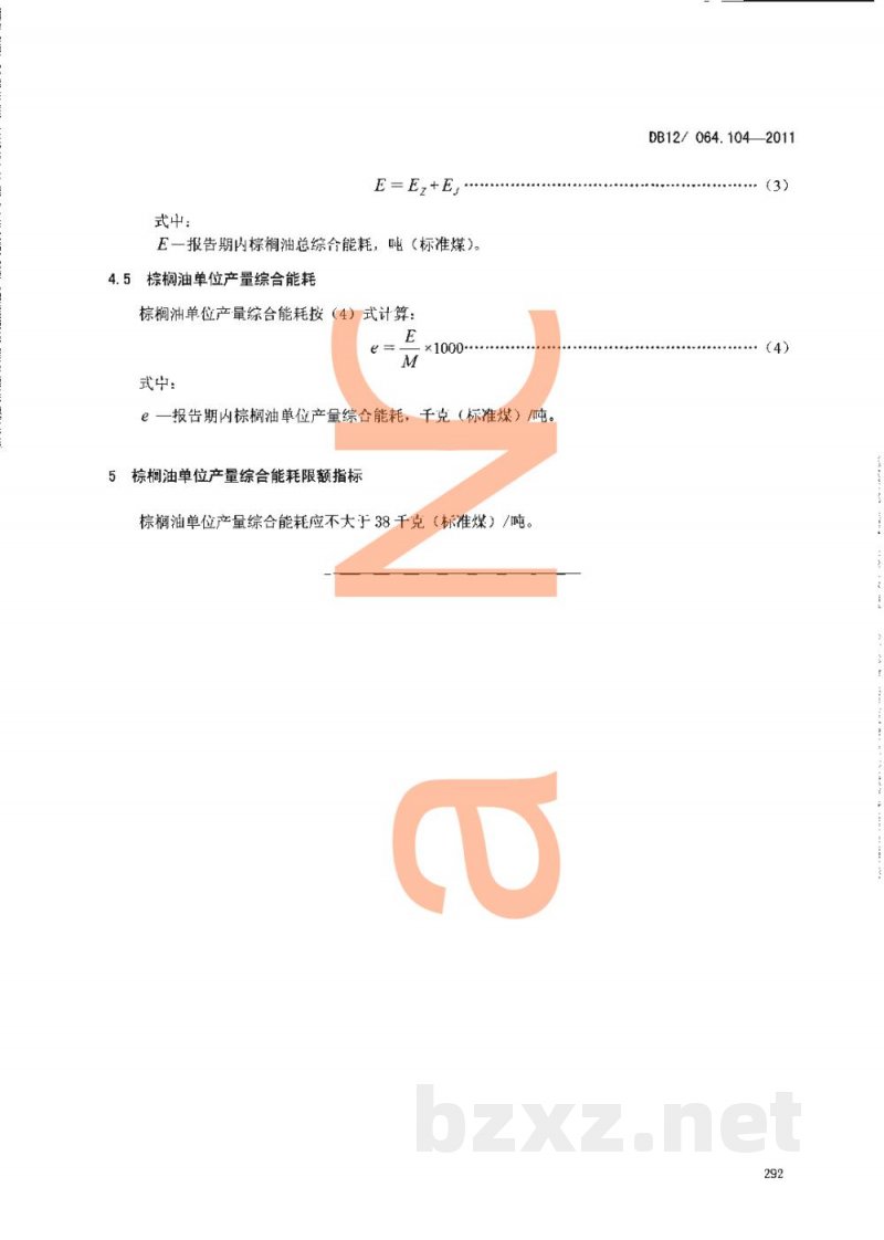 DB12/ 046.104-2011产品单位产量综合能耗计算方法及限额 第104部分: 棕榈油 DB12/ 046.104-2011产品单位产量综合能耗计算方法及限额 第104部分: 棕榈油