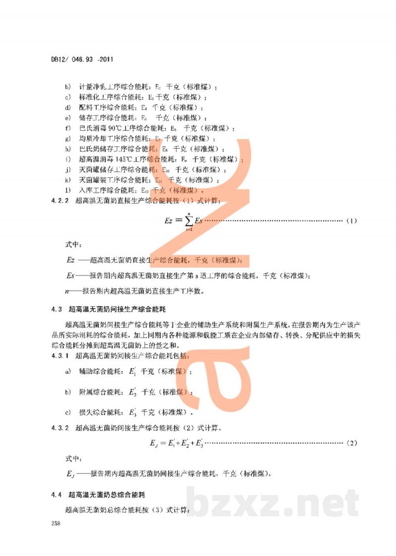 DB12/ 046.93-2011产品单位产量综合能耗计算方法及限额 第93部分:超高温无菌奶 DB12/ 046.93-2011产品单位产量综合能耗计算方法及限额 第93部分:超高温无菌奶