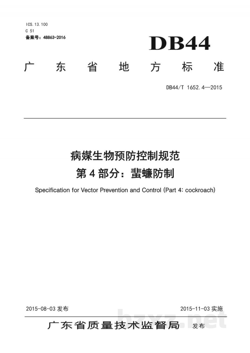 DB44/T 1652.4-2015病媒生物预防控制规范 第4部分:蜚蠊防制 DB44/T 1652.4-2015病媒生物预防控制规范 第4部分:蜚蠊防制