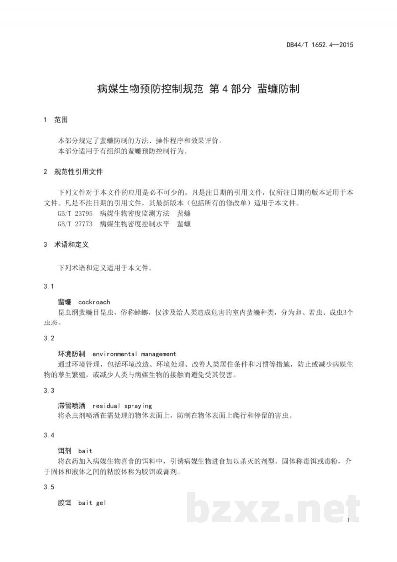 DB44/T 1652.4-2015病媒生物预防控制规范 第4部分:蜚蠊防制 DB44/T 1652.4-2015病媒生物预防控制规范 第4部分:蜚蠊防制