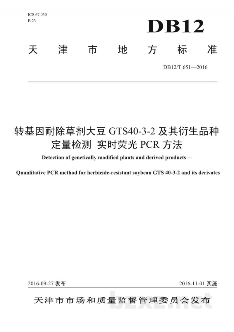 DB12/T 651-2016转基因耐除草剂大豆GTS40-3-2及其衍生品种定量检测 实时荧光PCR方法 DB12/T 651-2016转基因耐除草剂大豆GTS40-3-2及其衍生品种定量检测 实时荧光PCR方法