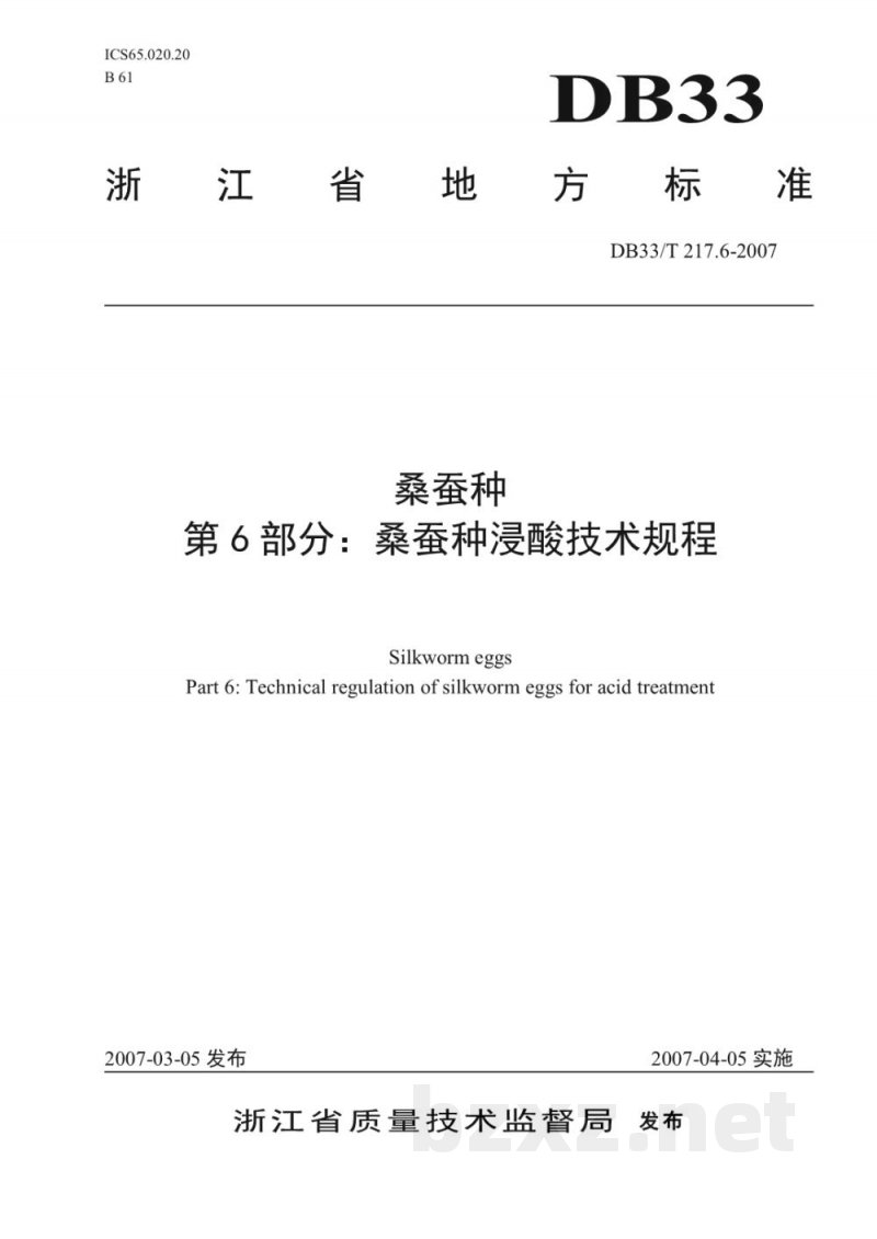 DB33/T 217.6-2007桑蚕种 第6部分 桑蚕种浸酸技术规程 DB33/T 217.6-2007桑蚕种 第6部分 桑蚕种浸酸技术规程