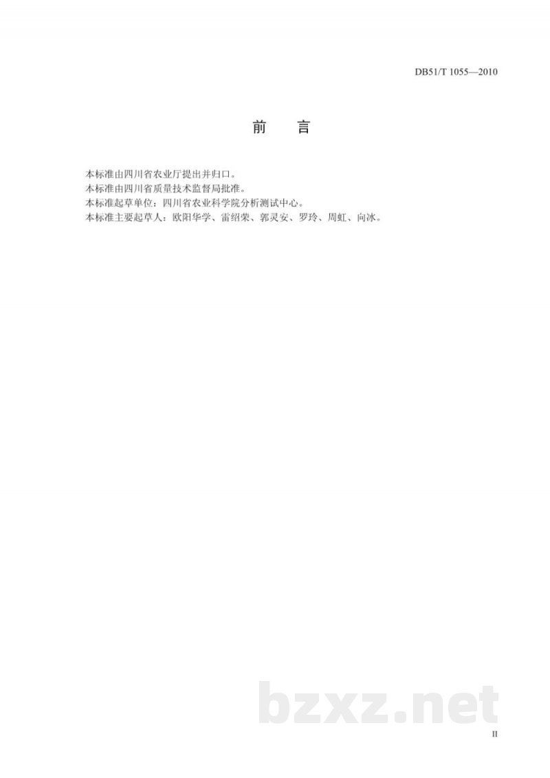 DB51/T 1055-2010鲜食甘薯 DB51/T 1055-2010鲜食甘薯