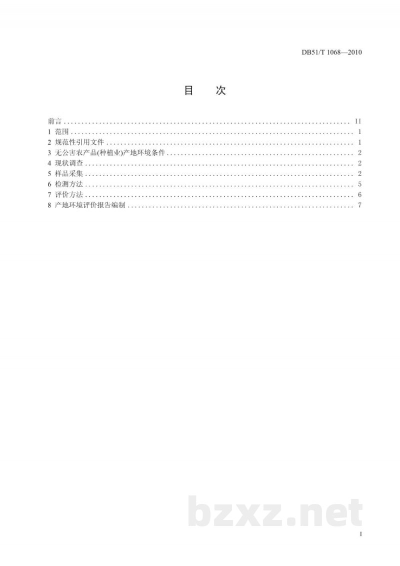 DB51/T 1068-2010无公害农产品(种植业)产地环境监测与评价技术规范 DB51/T 1068-2010无公害农产品(种植业)产地环境监测与评价技术规范