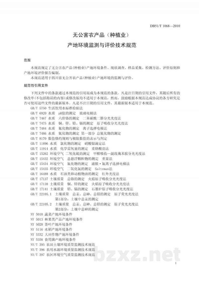 DB51/T 1068-2010无公害农产品(种植业)产地环境监测与评价技术规范 DB51/T 1068-2010无公害农产品(种植业)产地环境监测与评价技术规范