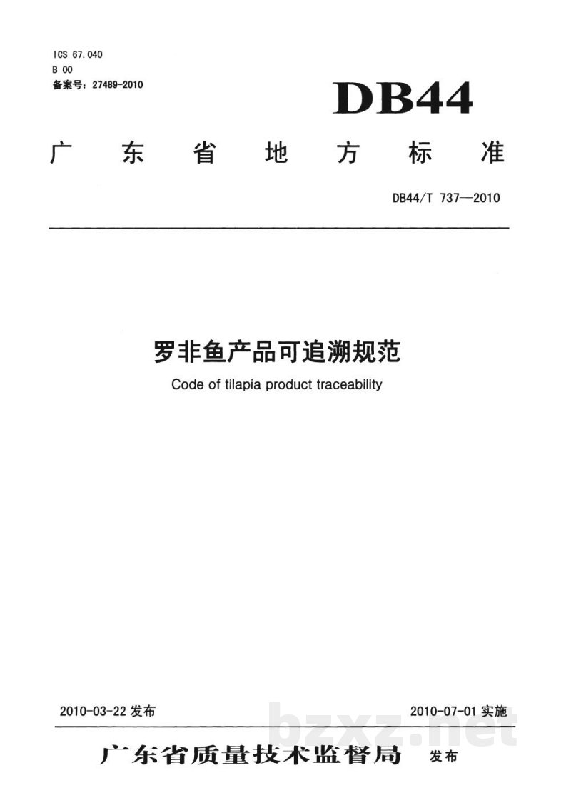 DB44/T 737-2010罗非鱼产品可追溯规范