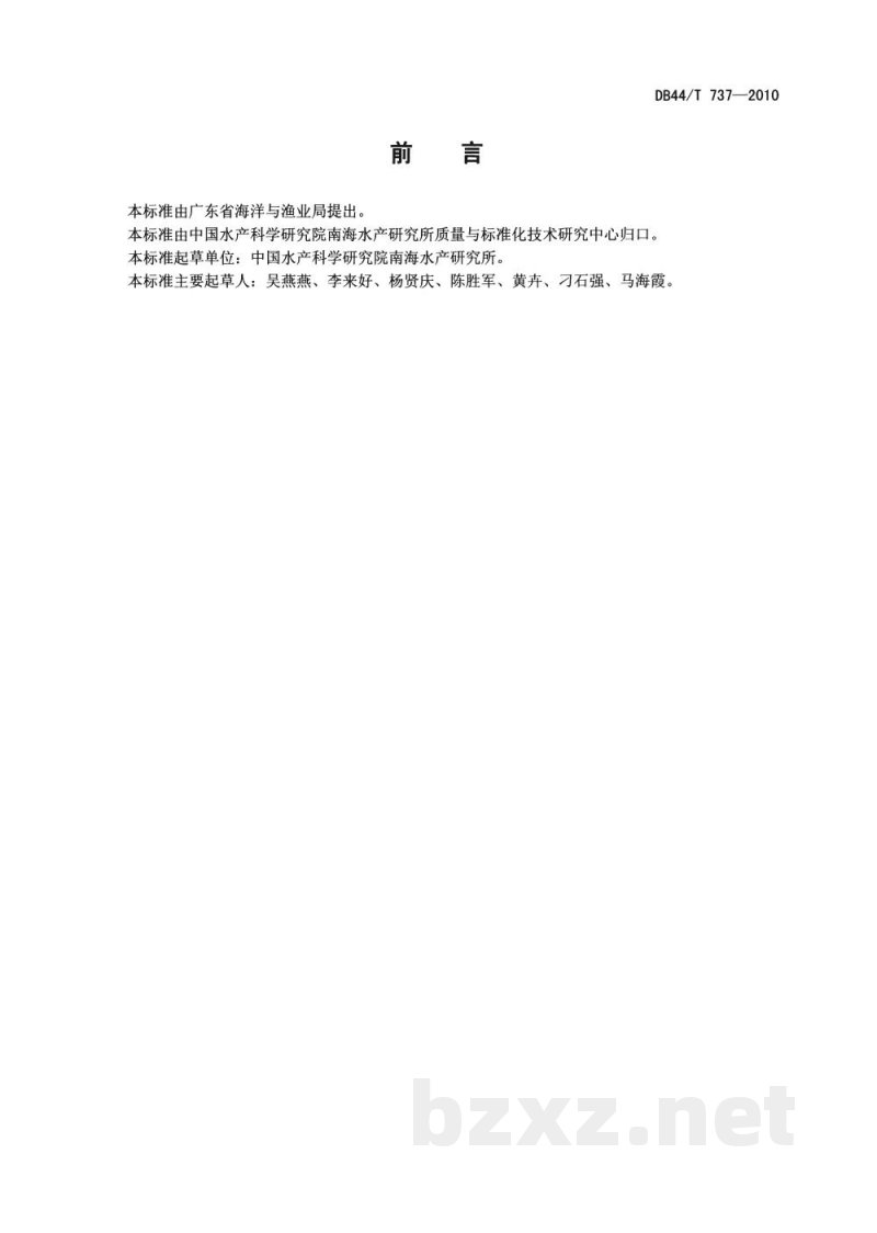 DB44/T 737-2010罗非鱼产品可追溯规范