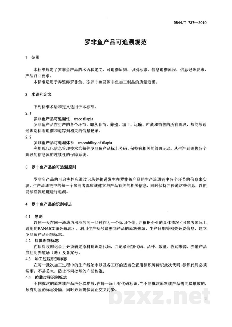 DB44/T 737-2010罗非鱼产品可追溯规范