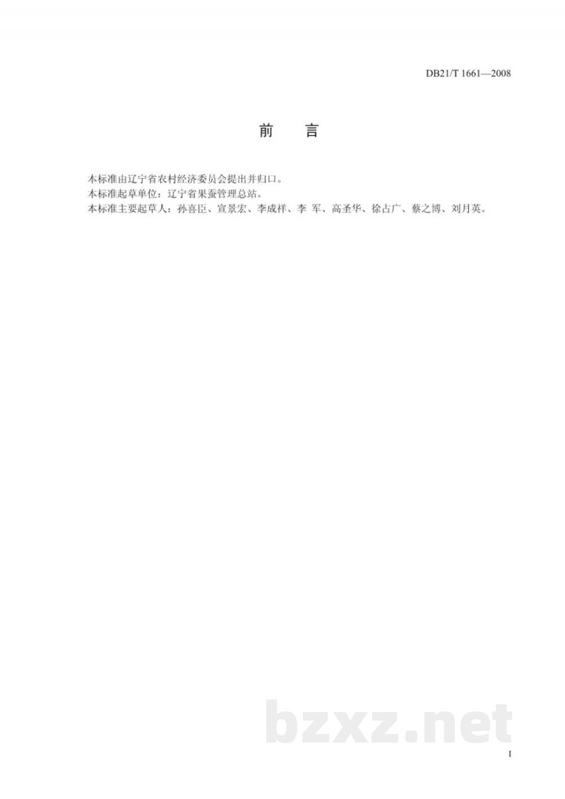 DB21/T 1661-2008农产品质量安全 葡萄套袋技术操作规程 DB21/T 1661-2008农产品质量安全 葡萄套袋技术操作规程