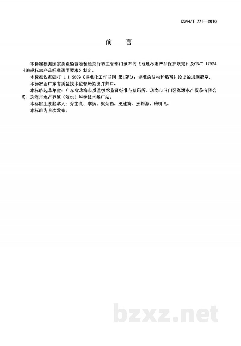 DB44/T 771-2010地理标志产品 白蕉海鲈