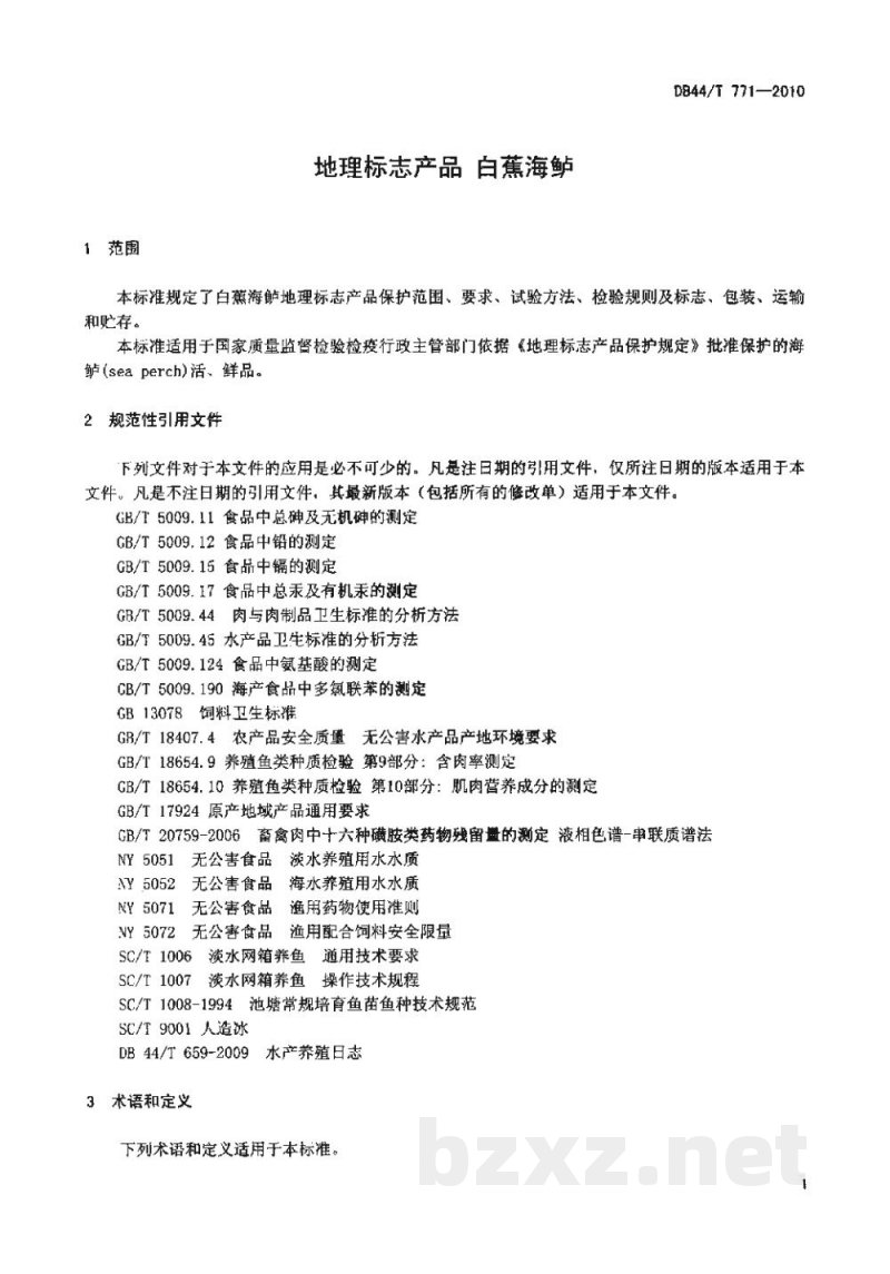 DB44/T 771-2010地理标志产品 白蕉海鲈