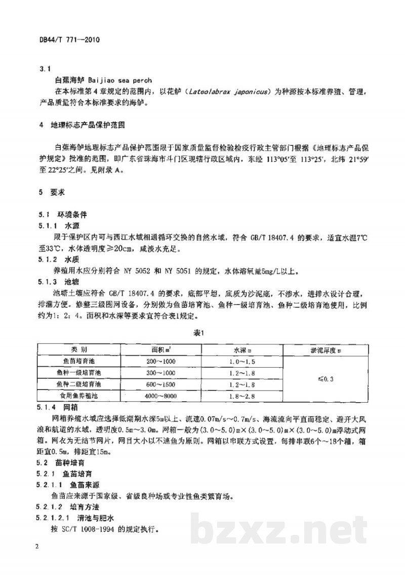 DB44/T 771-2010地理标志产品 白蕉海鲈
