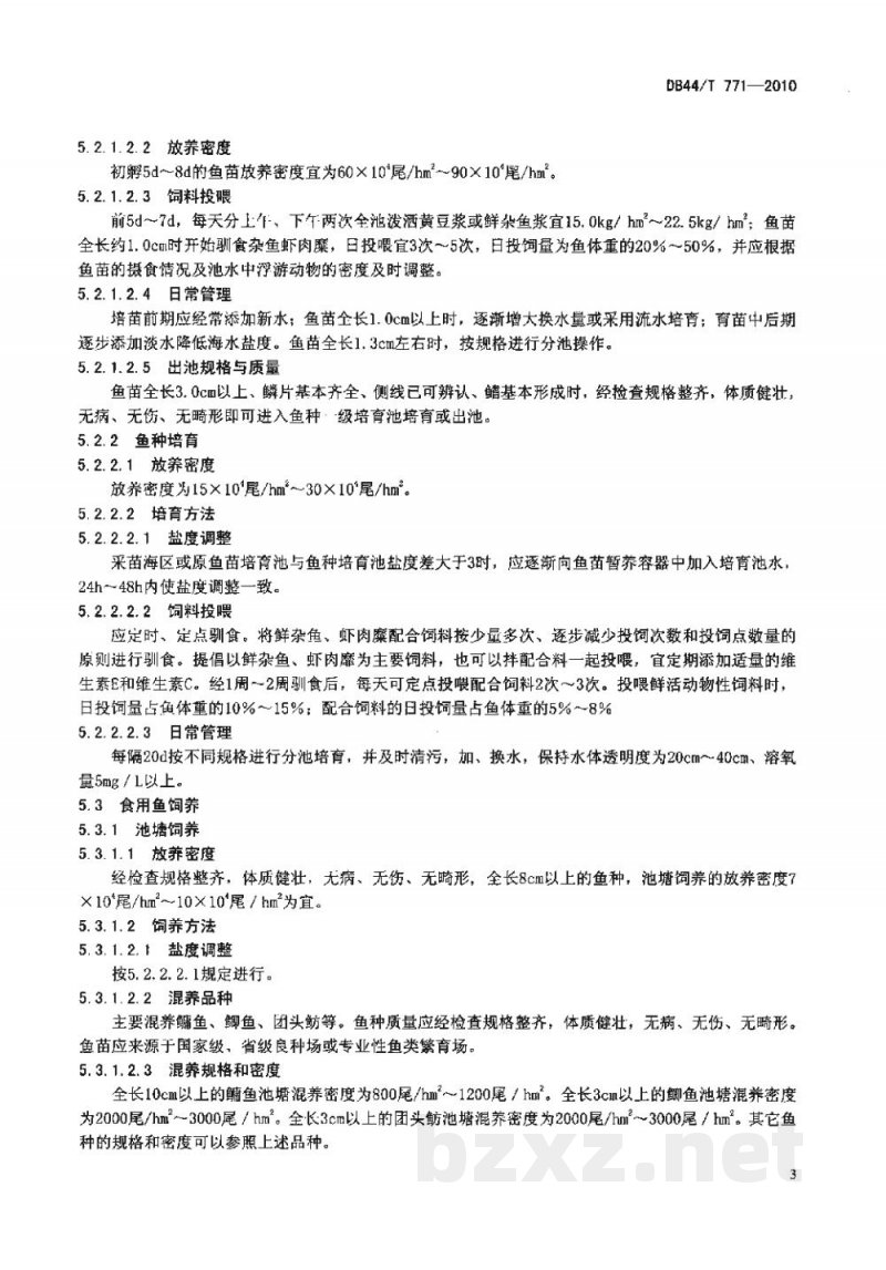 DB44/T 771-2010地理标志产品 白蕉海鲈
