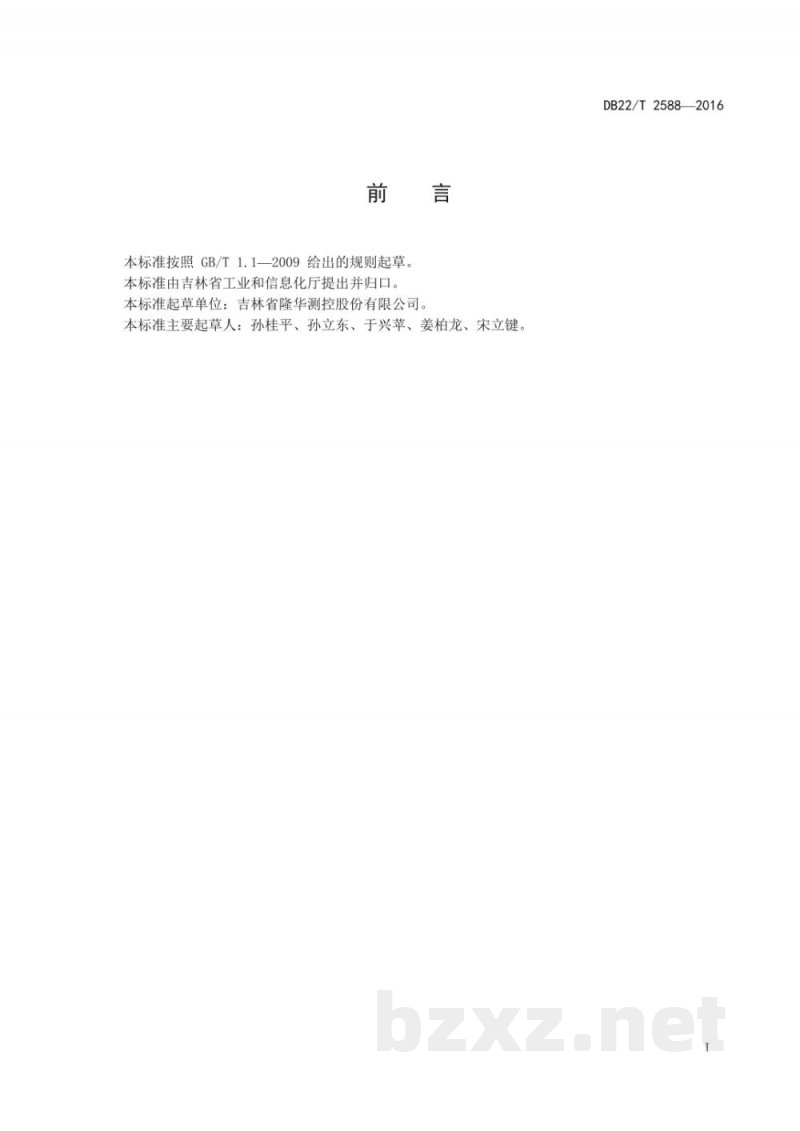 DB22/T 2588-2016锅炉汽包电容液位计 DB22/T 2588-2016锅炉汽包电容液位计