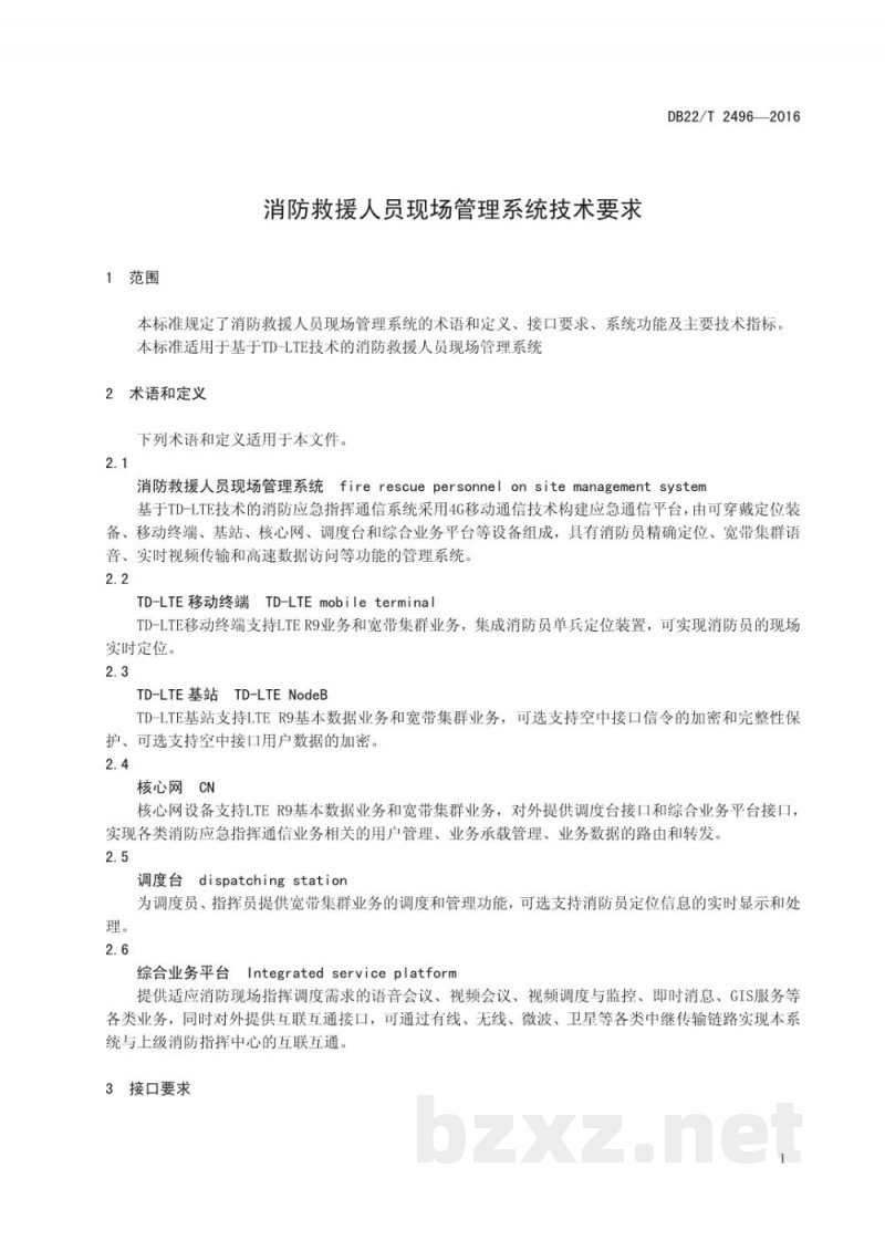 DB22/T 2496-2016消防救援人员现场管理系统技术要求 DB22/T 2496-2016消防救援人员现场管理系统技术要求