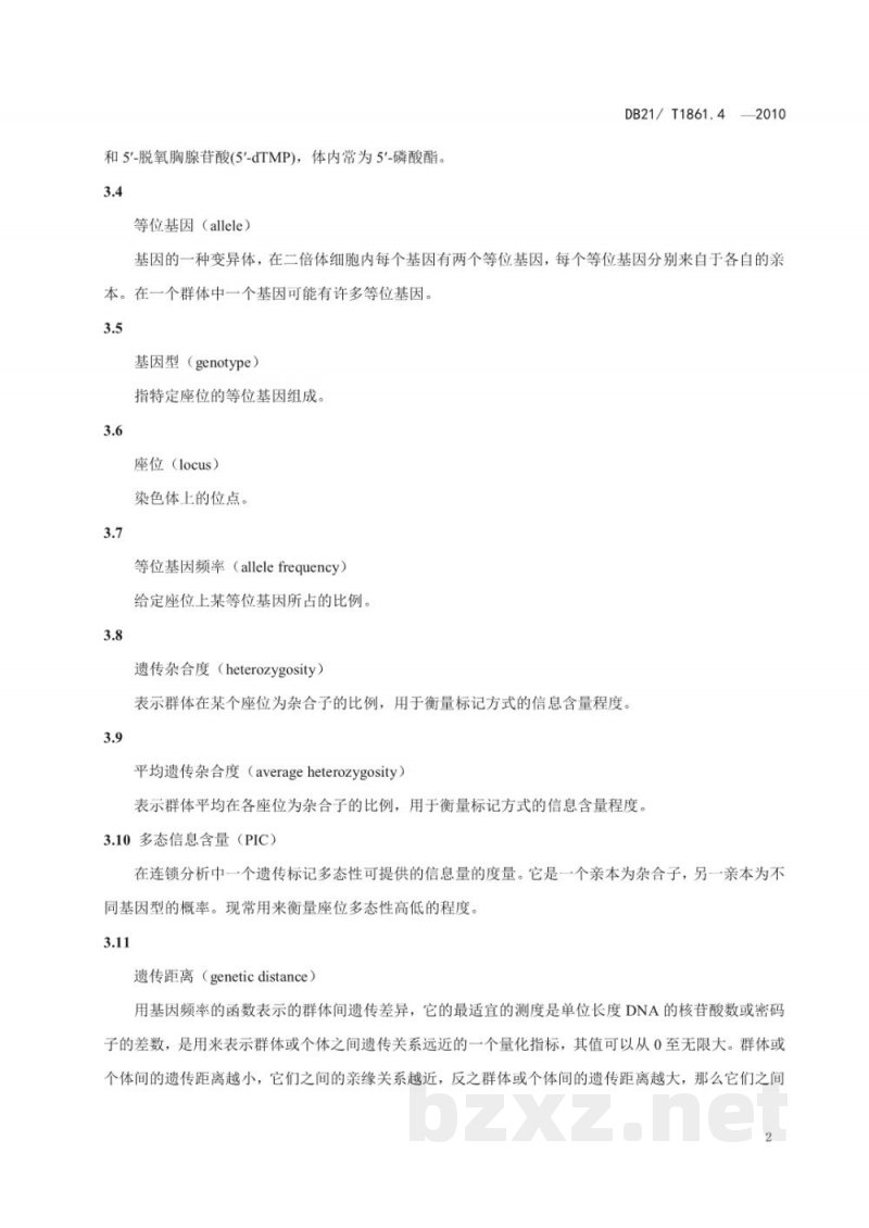 DB21/T 1861.4-2010水产生物种质检验技术规程 简单重复序列扩增法 DB21/T 1861.4-2010水产生物种质检验技术规程 简单重复序列扩增法