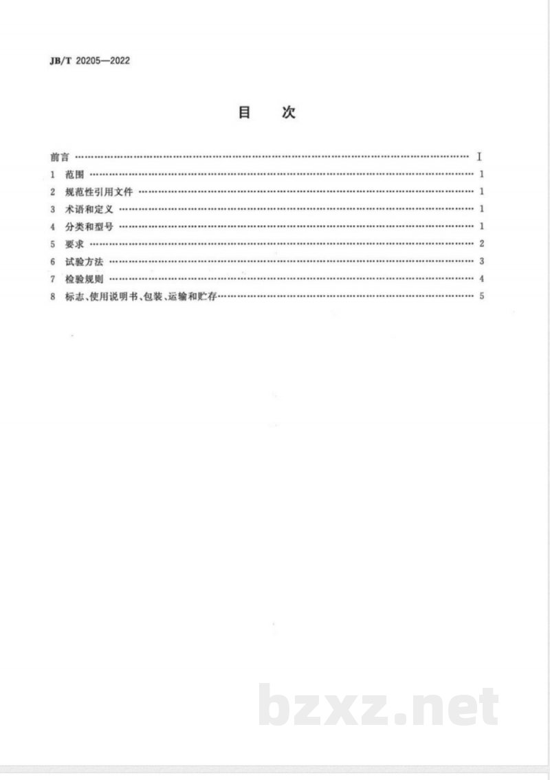 JB/T 20205-2022脱气仪 JB/T 20205-2022脱气仪