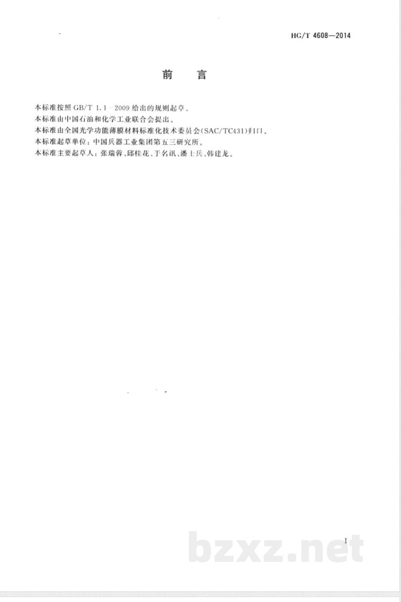 HG/T 4608-2014光学功能薄膜 颜色的测量方法 HG/T 4608-2014光学功能薄膜 颜色的测量方法