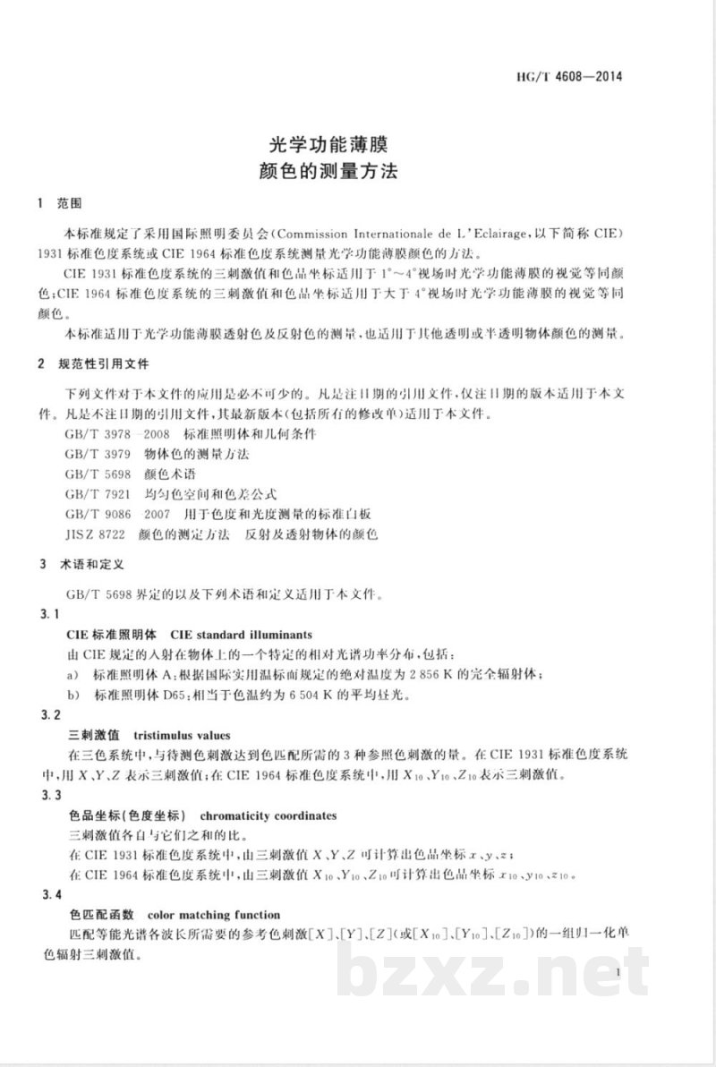 HG/T 4608-2014光学功能薄膜 颜色的测量方法 HG/T 4608-2014光学功能薄膜 颜色的测量方法