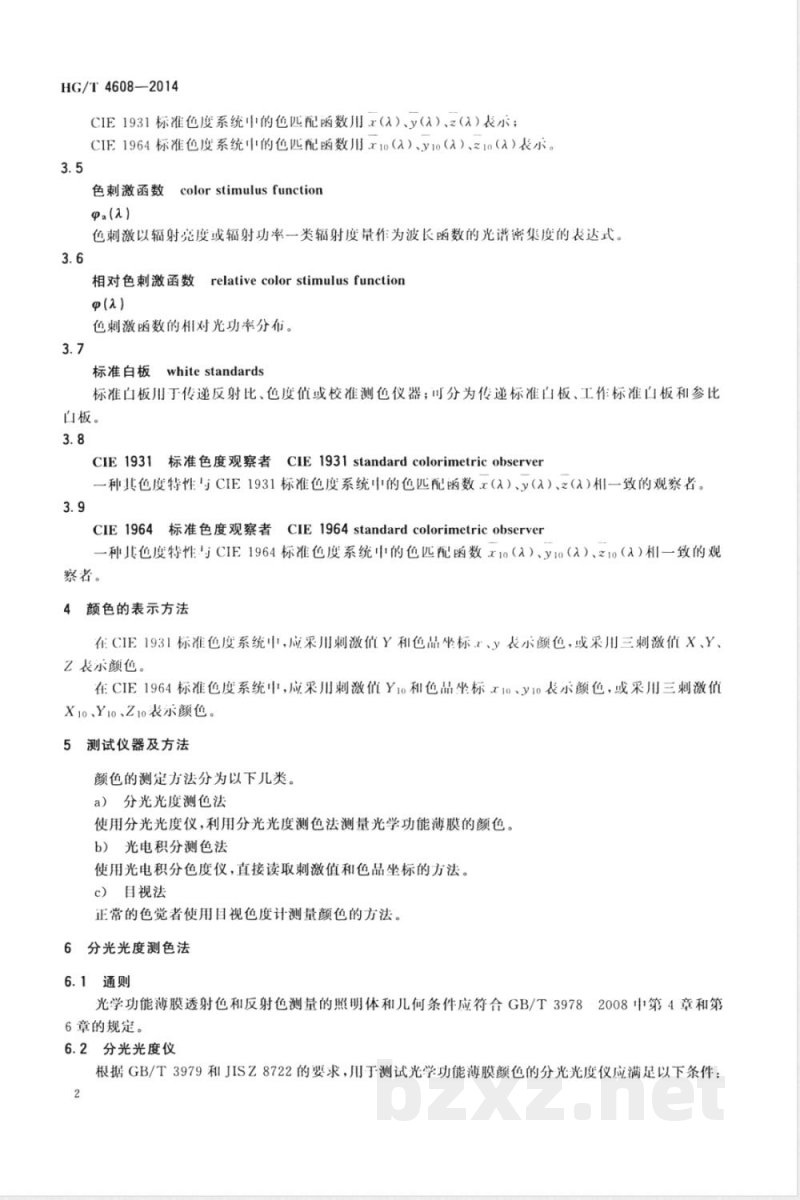 HG/T 4608-2014光学功能薄膜 颜色的测量方法 HG/T 4608-2014光学功能薄膜 颜色的测量方法