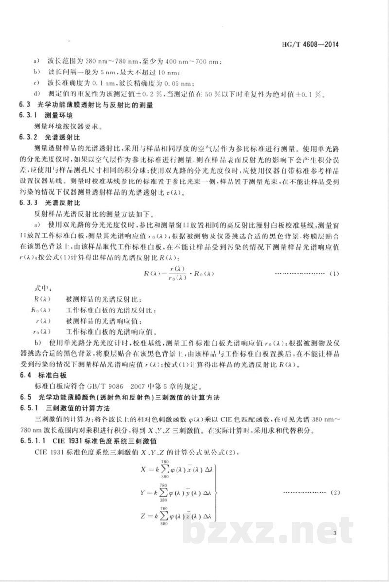 HG/T 4608-2014光学功能薄膜 颜色的测量方法 HG/T 4608-2014光学功能薄膜 颜色的测量方法