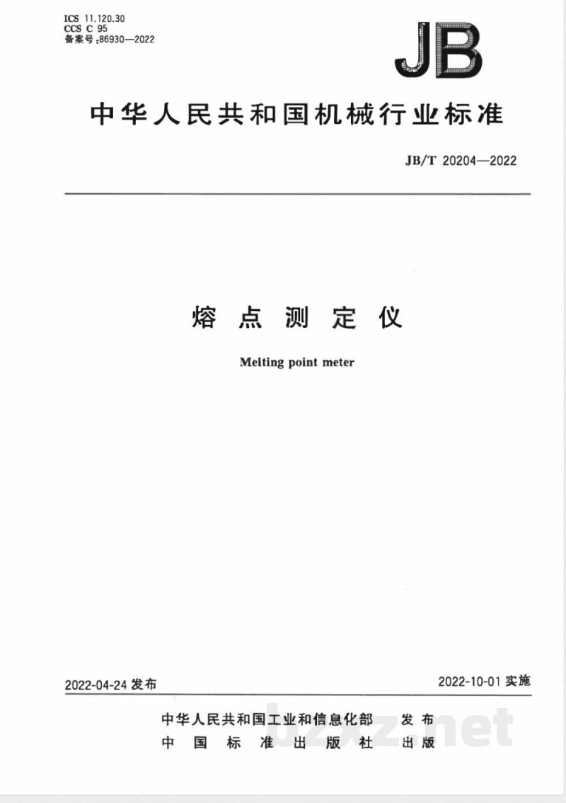 JB/T 20204-2022熔点测定仪 JB/T 20204-2022熔点测定仪