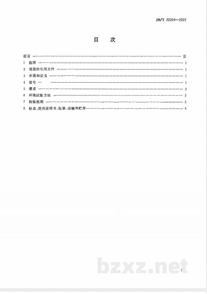 JB/T 20204-2022熔点测定仪 JB/T 20204-2022熔点测定仪