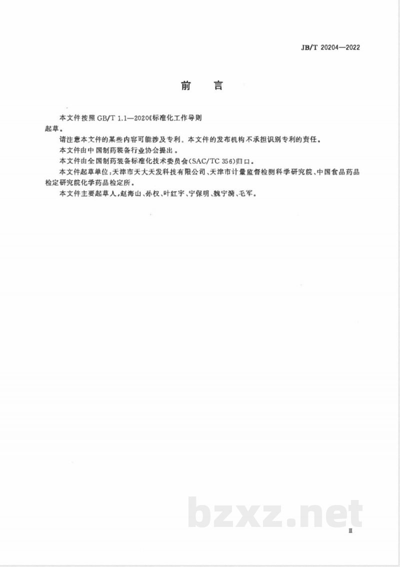 JB/T 20204-2022熔点测定仪 JB/T 20204-2022熔点测定仪