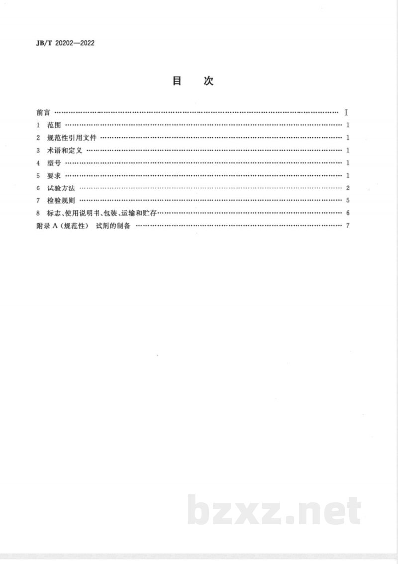 JB/T 20202-2022澄清度测定仪 JB/T 20202-2022澄清度测定仪