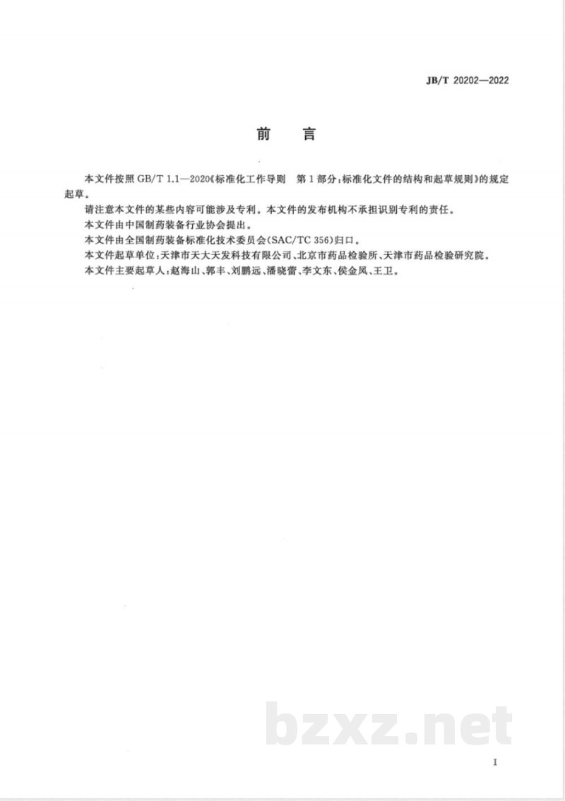 JB/T 20202-2022澄清度测定仪 JB/T 20202-2022澄清度测定仪