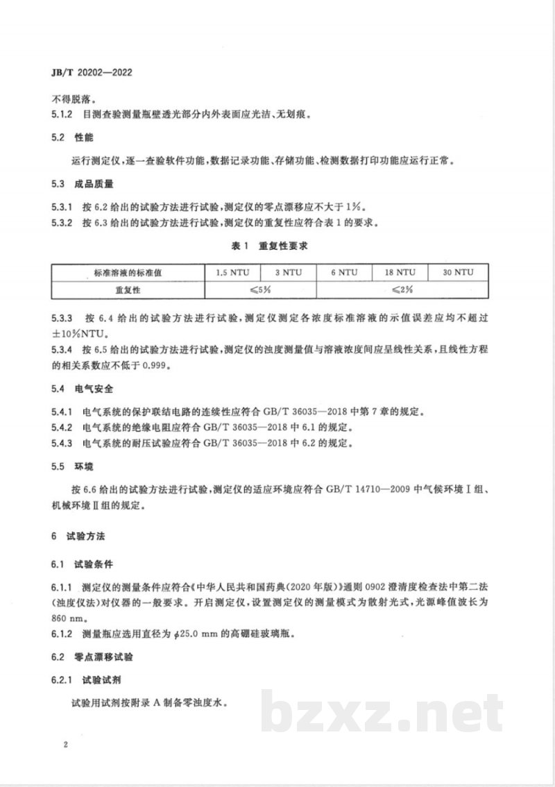 JB/T 20202-2022澄清度测定仪 JB/T 20202-2022澄清度测定仪