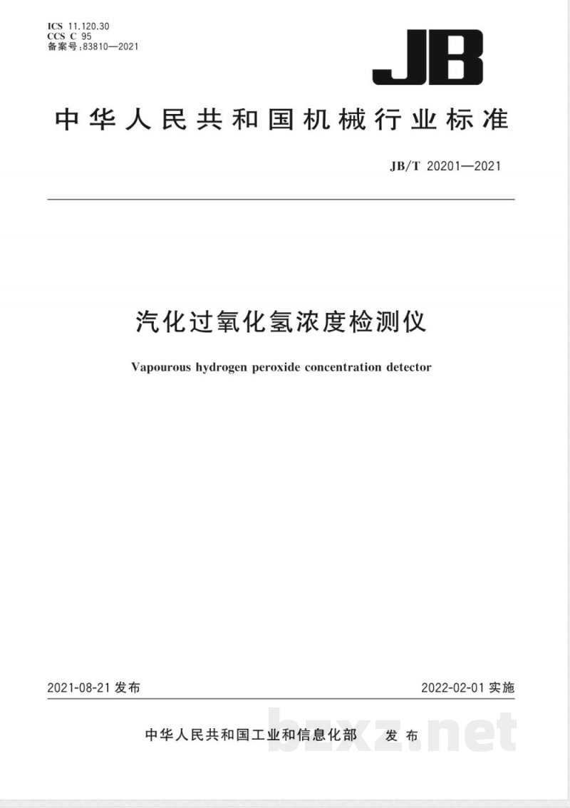 JB/T 20201-2021汽化过氧化氢浓度检测仪 JB/T 20201-2021汽化过氧化氢浓度检测仪