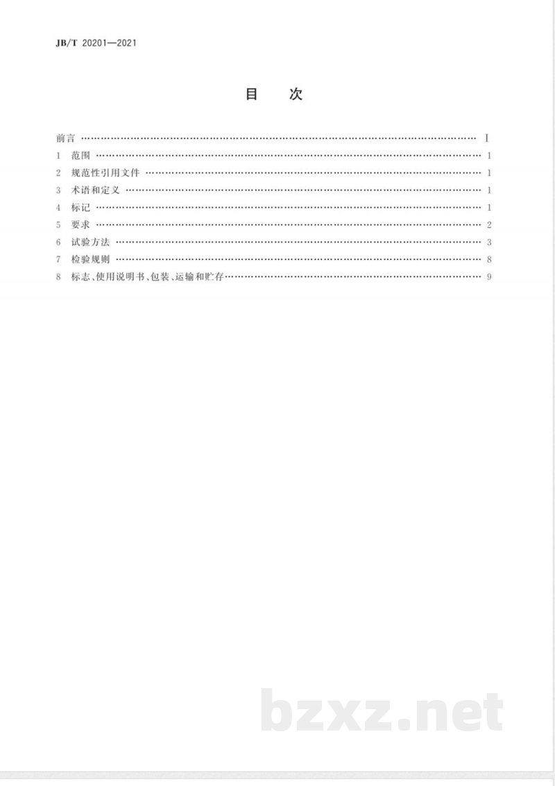 JB/T 20201-2021汽化过氧化氢浓度检测仪 JB/T 20201-2021汽化过氧化氢浓度检测仪