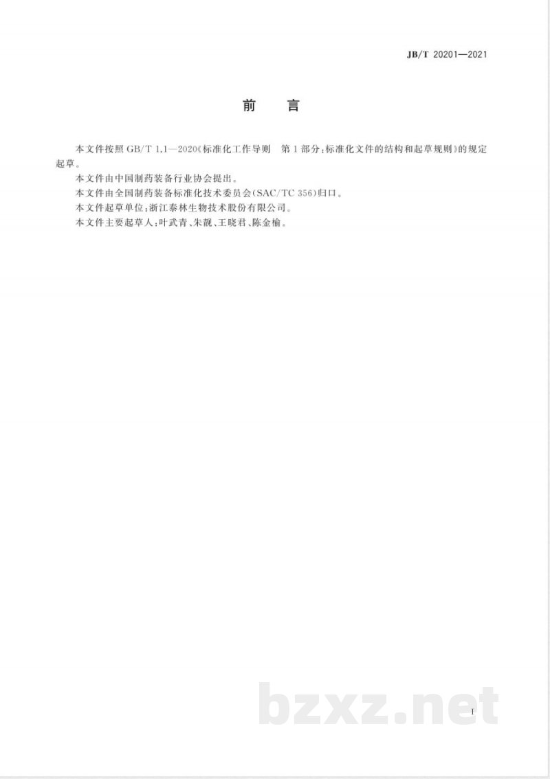 JB/T 20201-2021汽化过氧化氢浓度检测仪 JB/T 20201-2021汽化过氧化氢浓度检测仪