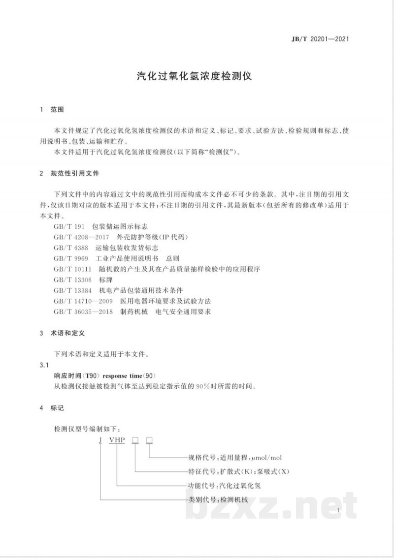 JB/T 20201-2021汽化过氧化氢浓度检测仪 JB/T 20201-2021汽化过氧化氢浓度检测仪
