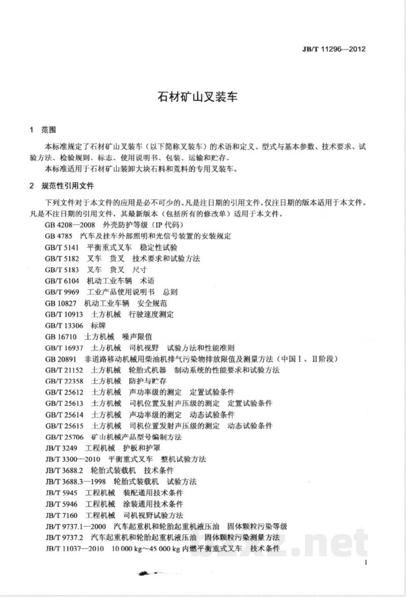 JB/T 11296-2012石材矿山叉装车 JB/T 11296-2012石材矿山叉装车